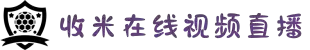 收米直播,边看直播边收米